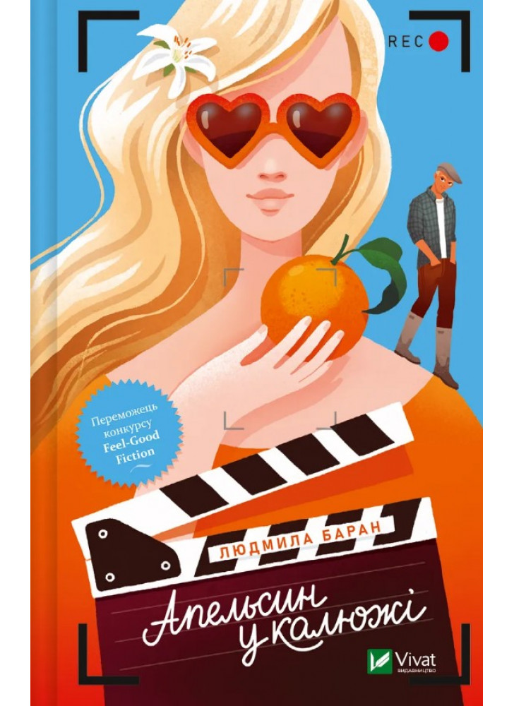 Апельсин у калюжі