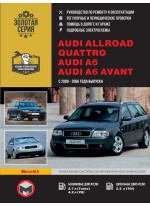 Audi Allroad / A6 / A6 Avant. Керівництво по ремонту, інструкція з експлуатації. Моделі з 2000 по 2006 рр. випуску