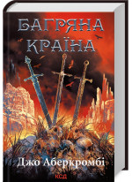 Багряна країна