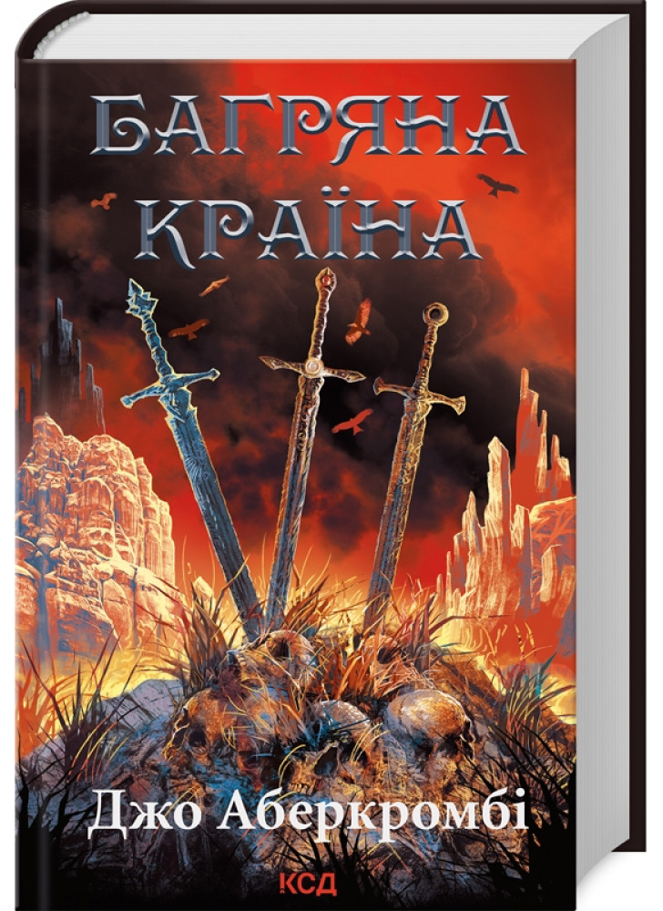 Багряна країна