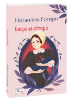 Багряна літера