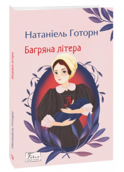Багряна літера