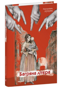 Багряна літера