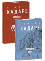 Барабани дощу