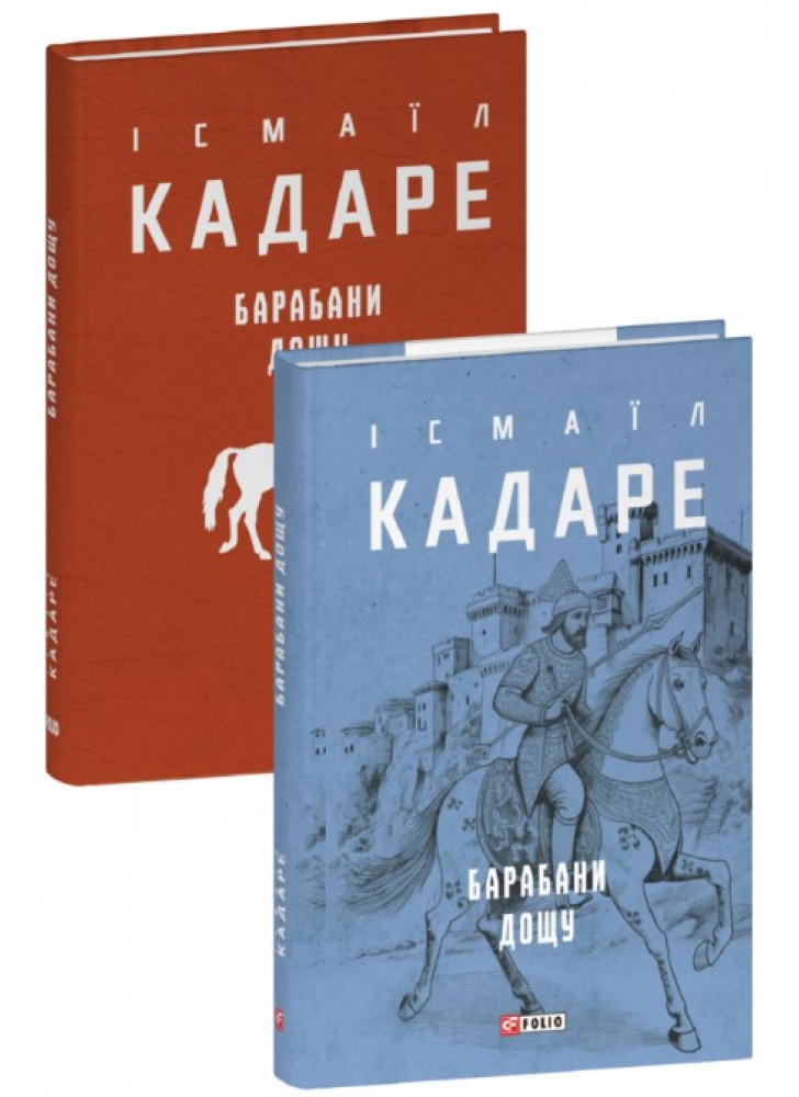 Барабани дощу