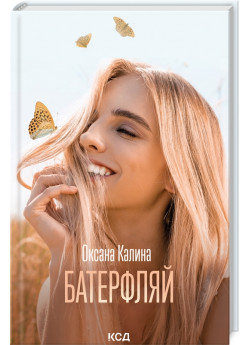 Батерфляй