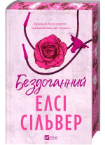 Бездоганний