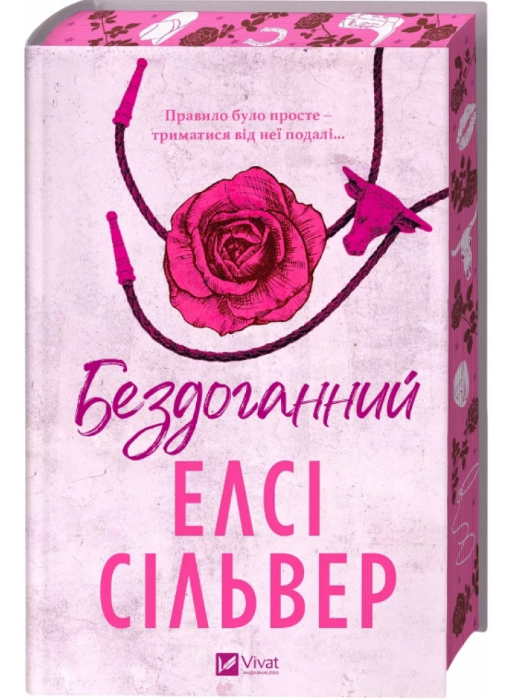 Бездоганний