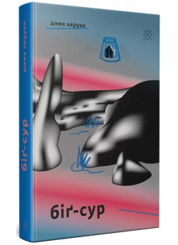 Біґ-Сур