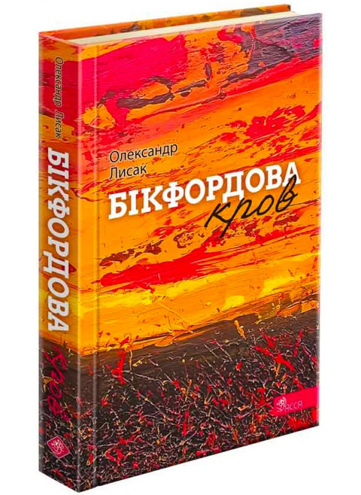 Бікфордова кров