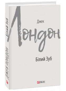 Білий зуб