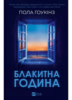 Блакитна година