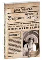 Букет із Оперного театру