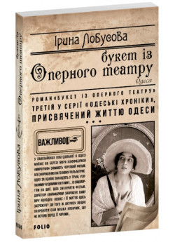 Букет із Оперного театру