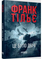 Це було двічі