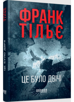 Це було двічі