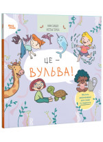 Це – вульва!