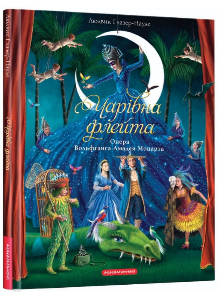 Чарівна флейта