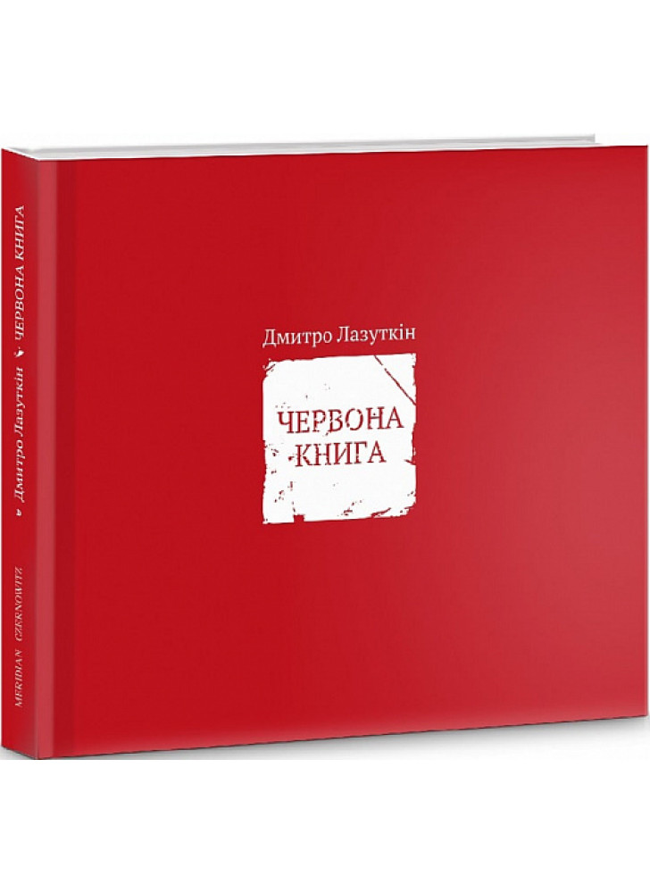 Червона книга