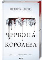 Червона королева