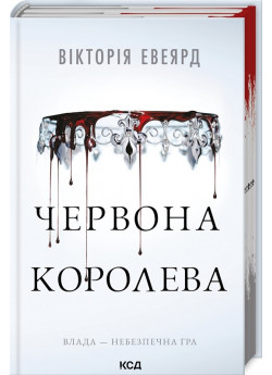 Червона королева