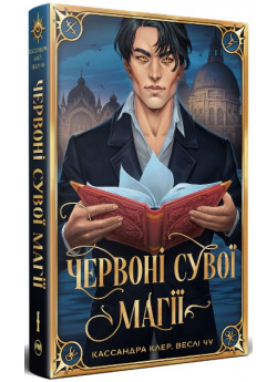 Червоні сувої магії. Найдревніші прокляття. Книга 1