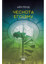 Чеснота егоїзму