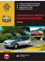 Chevrolet Tacuma / Rezzo / Daewoo Tacuma / Rezzo. Керівництво по ремонту, інструкція з експлуатації. Моделі з 2001 р. випуску