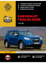 Chevrolet Trailblazer. Керівництво по ремонту, інструкція з експлуатації. Моделі з 2012 р. випуску