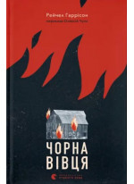 Чорна вівця