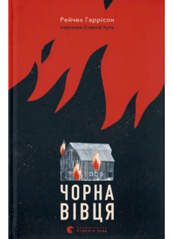 Чорна вівця