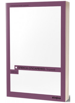 Чорний Ангел