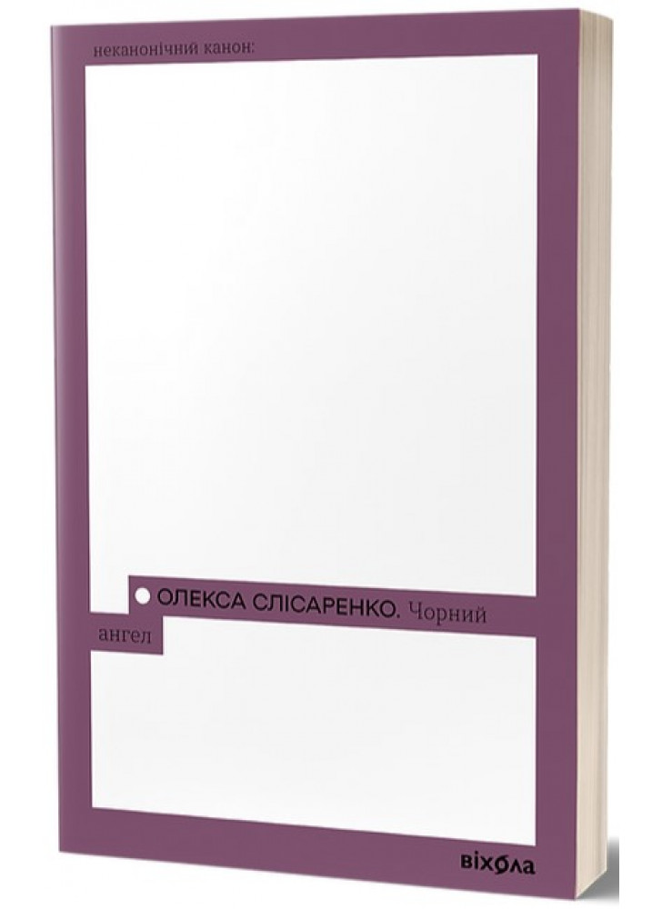 Чорний Ангел