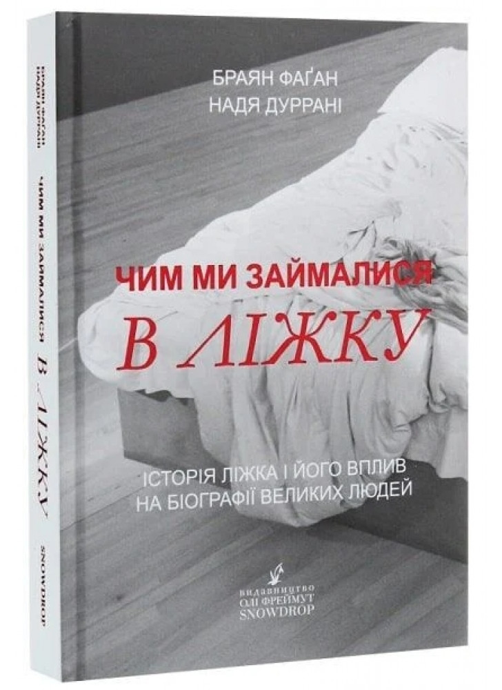 Чим ми займалися в ліжку