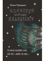 Чимчикун. Історії Країни НаДобраніч