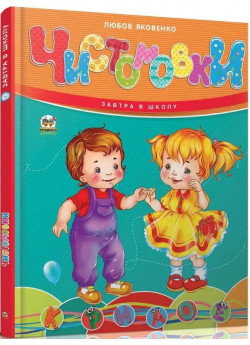 Чистомовки