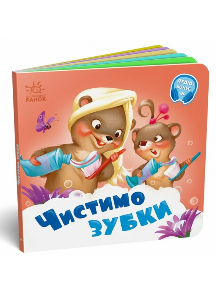 Чистимо зубки