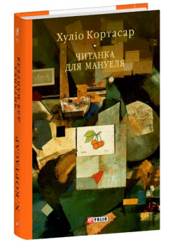Читанка для Мануеля