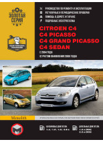 Citroen C4 / C4 Picasso / C4 Grand Picasso / C4 Sedan. Моделі з 2004 р. випуску (+ рестайлінг 2008 р.)