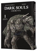 Dark Souls. Спокута. Том 1