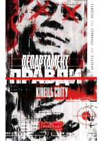 Департамент правди. Том 1