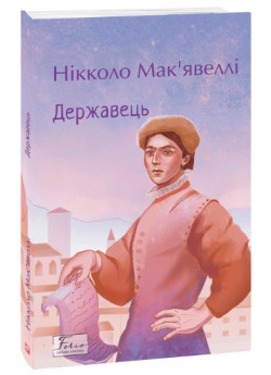 Державець