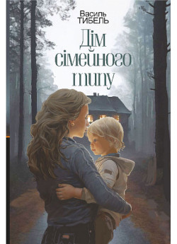 Дім сімейного типу