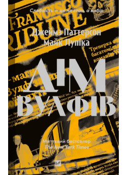 Дім Вулфів