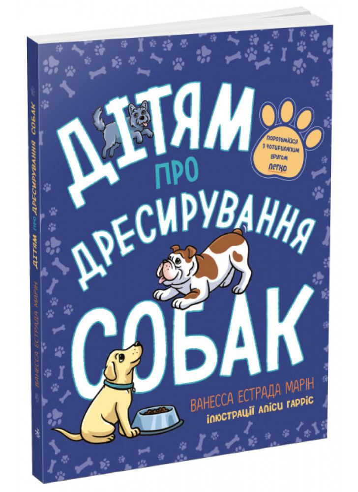 Дітям про дресирування собак