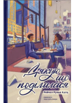 Дякую, що поділилася