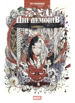 Дні Демонів