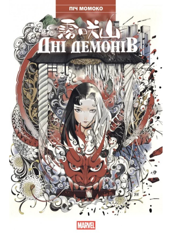 Дні Демонів