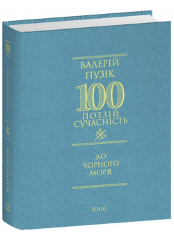 До Чорного моря