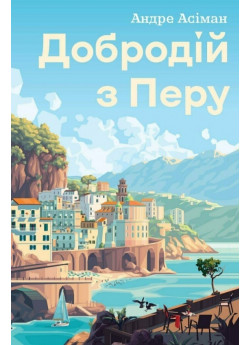 Добродій з Перу